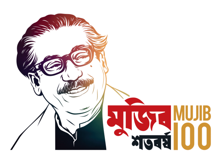 জাতির পিতা বঙ্গবন্ধু শেখ মুজিবুর রহমানের ১০১তম জন্মদিন পালন ২০২১